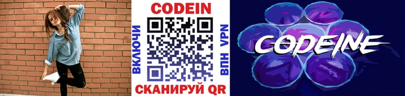 цена наркотик  Сольвычегодск  Кодеиновый сироп Lean Purple Drank 